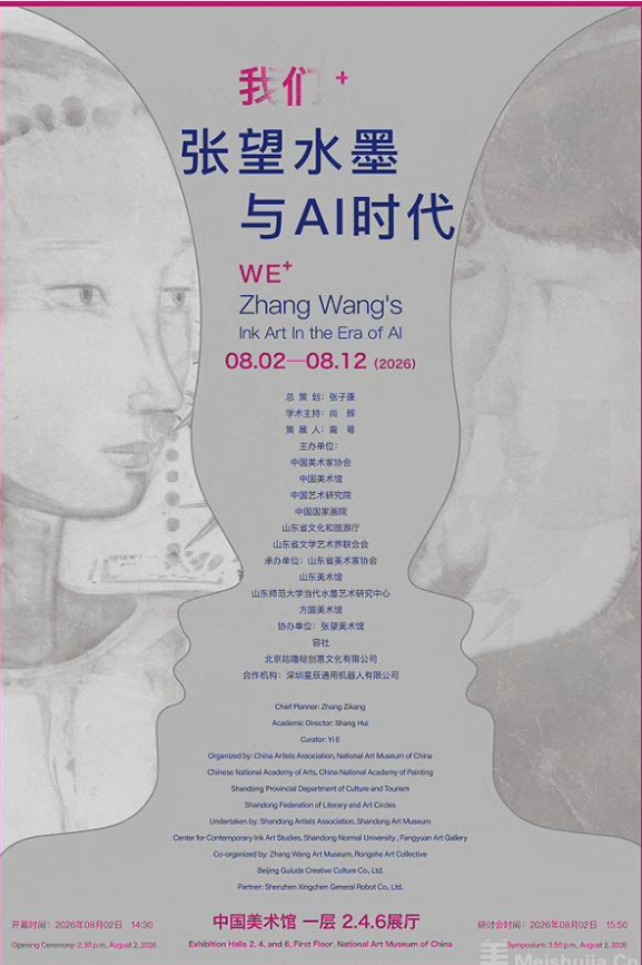 “我们+——张望水墨与AI时代”将在中国美术馆开展